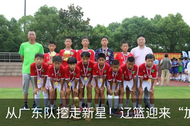 从广东队挖走新星！辽篮迎来“加强版杜润旺”，杜锋失去锋线人才